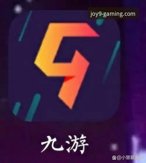 九游游戏中心官方安卓版下载与使用完全指南