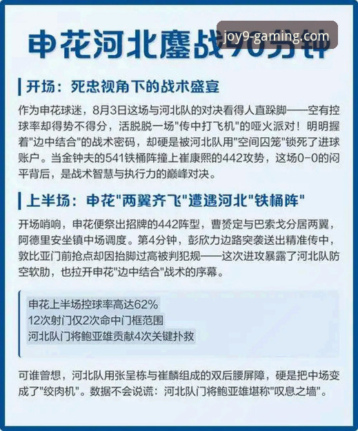 一场加时鏖战背后的战术博弈与平台体验深度分析