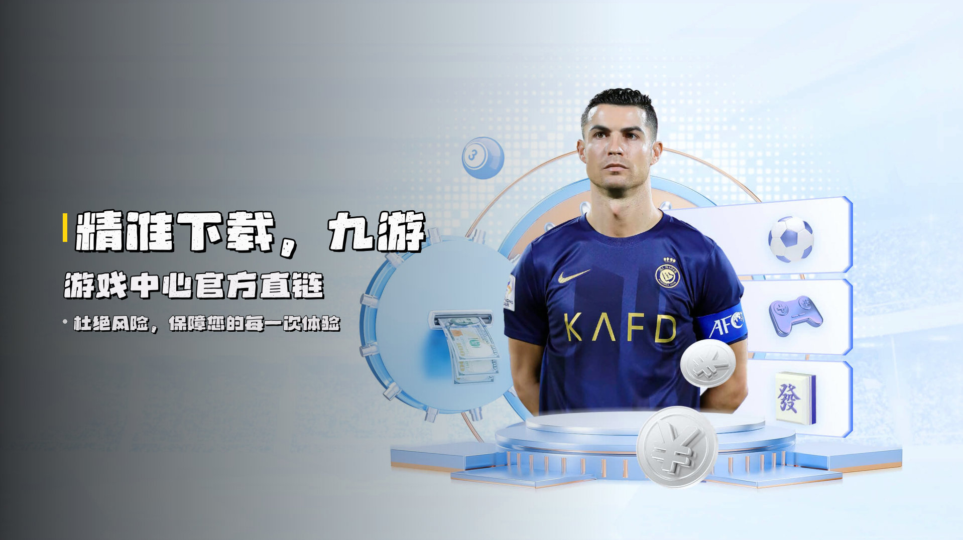 精准下载，<strong>九游游戏中心</strong>官方直链